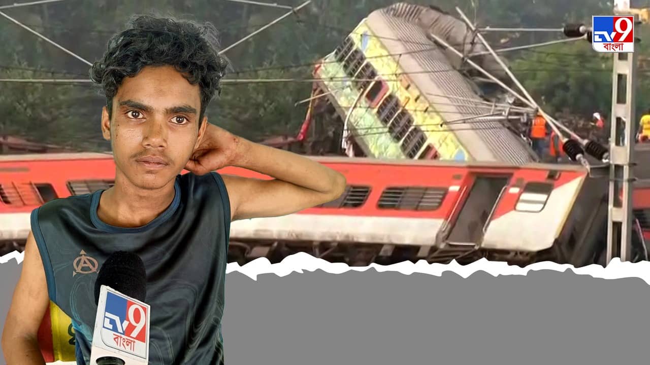 Coromandel Train Accident: প্রকট শব্দ, ধুলোর ঝড়, চাপ চাপ রক্ত, পাকিয়ে যাওয়া দেহ! কী ঘটেছিল? বলতে গিয়েই শুকিয়ে গেল বাচ্চা ছেলেটার গলা