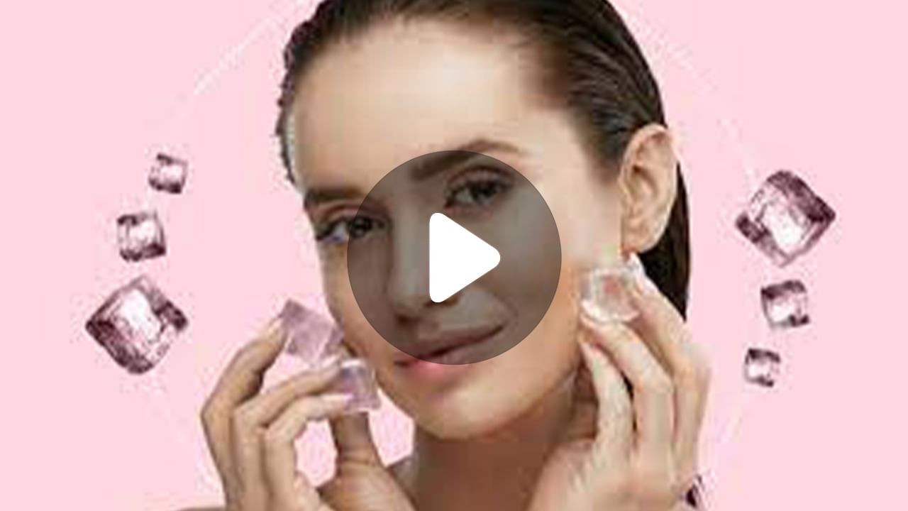 Skin Care Routine: এই বরফে কমবে ত্বকের সমস্যা!