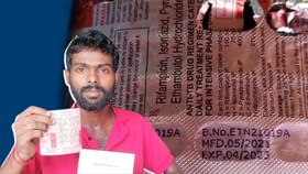 Balurghat Tuberculosis News: যক্ষ্মা রোগীকে মেয়াদ উত্তীর্ণ ওষুধ! Balurghat Tuberculosis News: যক্ষ্মা রোগীকে মেয়াদ উত্তীর্ণ ওষুধ!