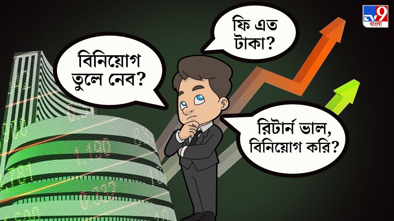 Common Mistakes in Mutual Fund Investing: মিউচুয়াল ফান্ডে বিনিয়োগের আগে মাথায় রাখুন এই টিপসগুলি