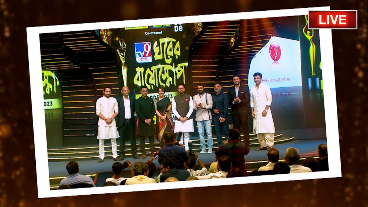 Ghorer Bioscope Awards Highlights: সুসম্পন্ন 'TV9 বাংলা ঘরের বায়োস্কোপ অ্যাওয়ার্ড', দেখে নিন শোয়ের কিছু বিশেষ মুহূর্ত