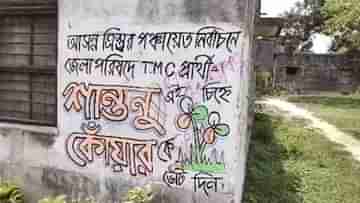 West Bengal Panchayat Polls: তৃণমূলের দেওয়াল লিখনের উপর সিপিএম লেখা, জোর গুঞ্জন বর্ধমানে