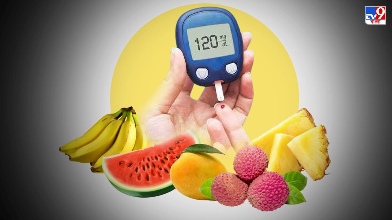 Worst Fruits For Diabetes: অল্প বয়সেই বাসা বাঁধছে ডায়াবেটিস, কোন-কোন ফল খেলে বাড়তে পারে বিপদ? জানুন