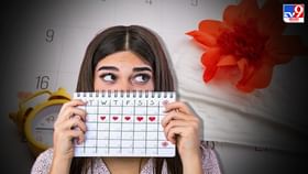 Menstrual Hygeine: সংক্রমণের হাত থেকে বাঁচতে ঋতুস্রাবের দিনগুলিতে কীভাবে পরিষ্কার পরিচ্ছন্ন থাকবেন, জানা আছে? Menstrual Hygeine: সংক্রমণের হাত থেকে বাঁচতে ঋতুস্রাবের দিনগুলিতে কীভাবে পরিষ্কার পরিচ্ছন্ন থাকবেন, জানা আছে?