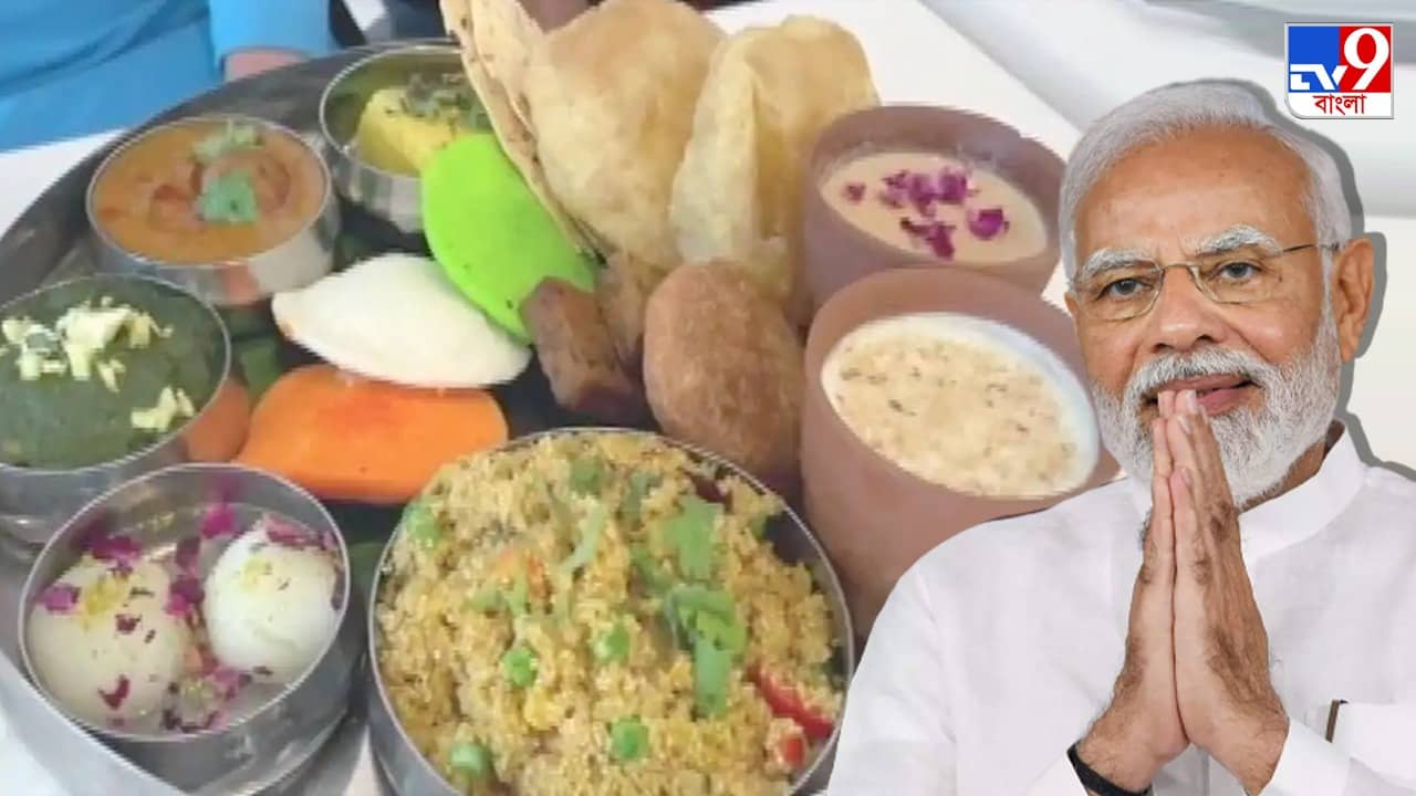 Modi Thali: প্রধানমন্ত্রী মোদীকে স্বাগত জানাতে মোদী থালি নিয়ে আসছে নিউ জার্সি-র রেস্তোরাঁ, কী থাকছে মেনুতে?