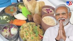 Modi Thali: প্রধানমন্ত্রী মোদীকে স্বাগত জানাতে 'মোদী থালি' নিয়ে আসছে নিউ জার্সি-র রেস্তোরাঁ, কী থাকছে মেনুতে? Modi Thali: প্রধানমন্ত্রী মোদীকে স্বাগত জানাতে 'মোদী থালি' নিয়ে আসছে নিউ জার্সি-র রেস্তোরাঁ, কী থাকছে মেনুতে?