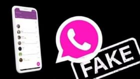 Pink WhatsApp প্রতারণা থেকে এখনই সতর্ক হন, এই ফাঁদে পড়লেই সাড়ে সর্বনাশ! Pink WhatsApp প্রতারণা থেকে এখনই সতর্ক হন, এই ফাঁদে পড়লেই সাড়ে সর্বনাশ!