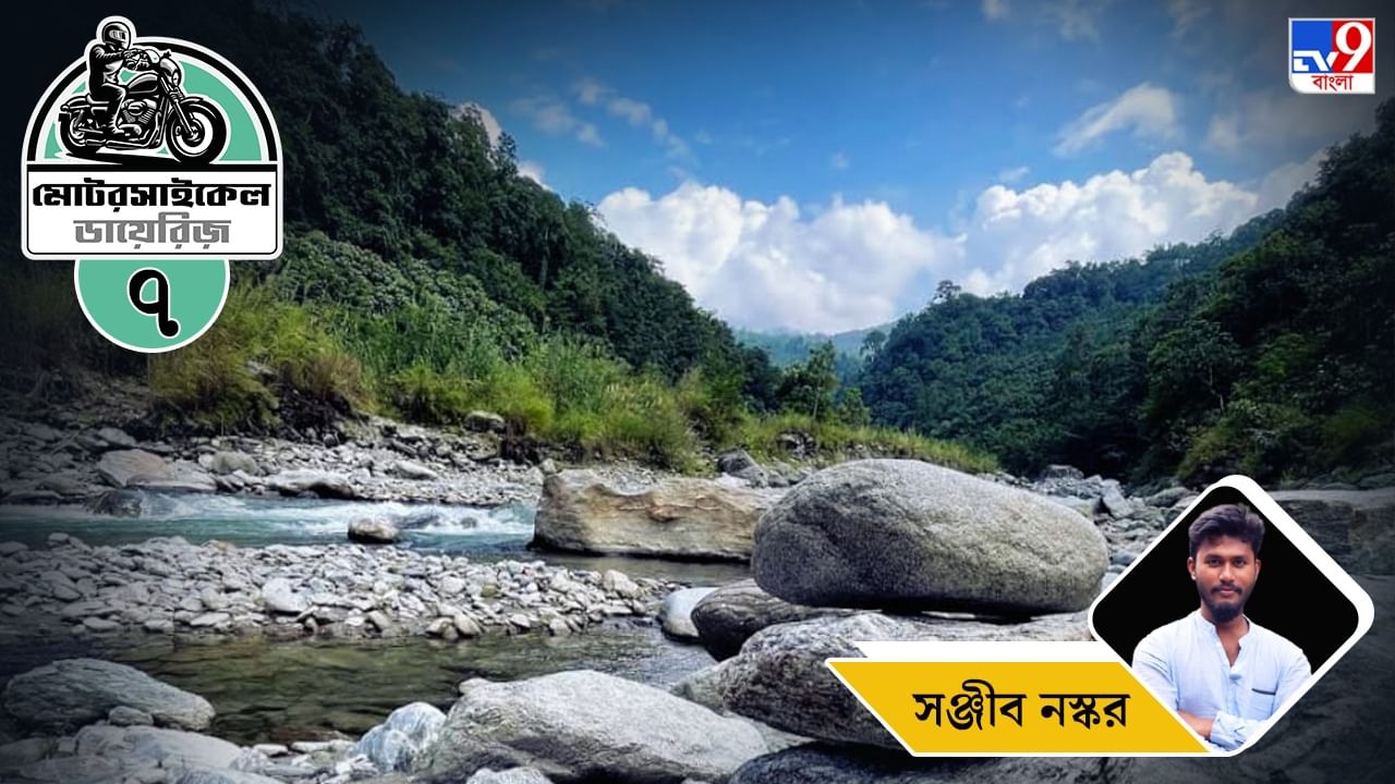 Motorcycle Ride: মোটরসাইকেল ডায়েরিজ়: সপ্তম পর্ব, কলকাতা থেকে ৬৭০ কিলোমিটারের পথ পেরিয়ে চলুন বিদ্যাং ভ্য়ালি