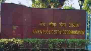 UPSC Recruitment 2023: সরকারি চাকরির দারুণ সুযোগ, UPSC-র অধীনে চলছে ২৬১ পদে কর্মী নিয়োগ