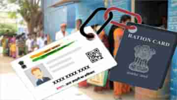 Ration Card-Aadhaar link: আধারের সঙ্গে রেশন কার্ড লিঙ্ক করার সময়সীমা বাড়ল, জানুন বিস্তারিত