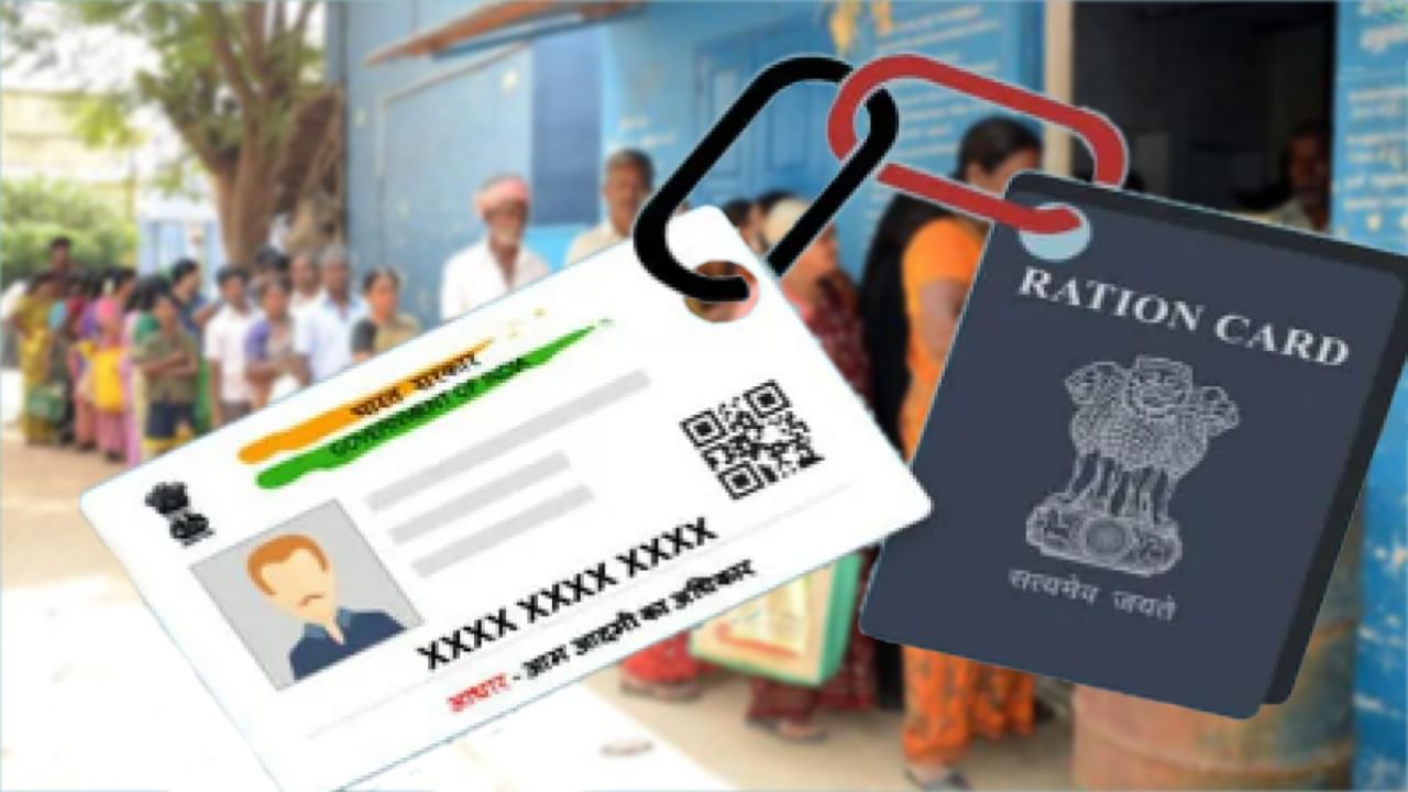 Ration Card-Aadhaar link: আধারের সঙ্গে রেশন কার্ড লিঙ্ক করার সময়সীমা বাড়ল, জানুন বিস্তারিত