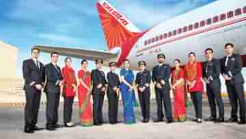 Air India Recruitment 2023: বিমান সেবিকা হওয়ার স্বপ্ন পূরণ করবে Air India, দ্বাদশ শ্রেণি পাশ হলেই করুন আবেদন