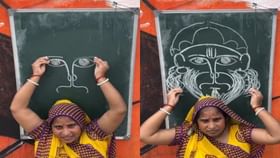 Viral Video: দুই হাতে দুটো চক দিয়ে একবারও পিছনে না ফিরে বজরংবলীর অসাধারণ ছবি আঁকলেন ইনি, দেখুন Viral Video: দুই হাতে দুটো চক দিয়ে একবারও পিছনে না ফিরে বজরংবলীর অসাধারণ ছবি আঁকলেন ইনি, দেখুন