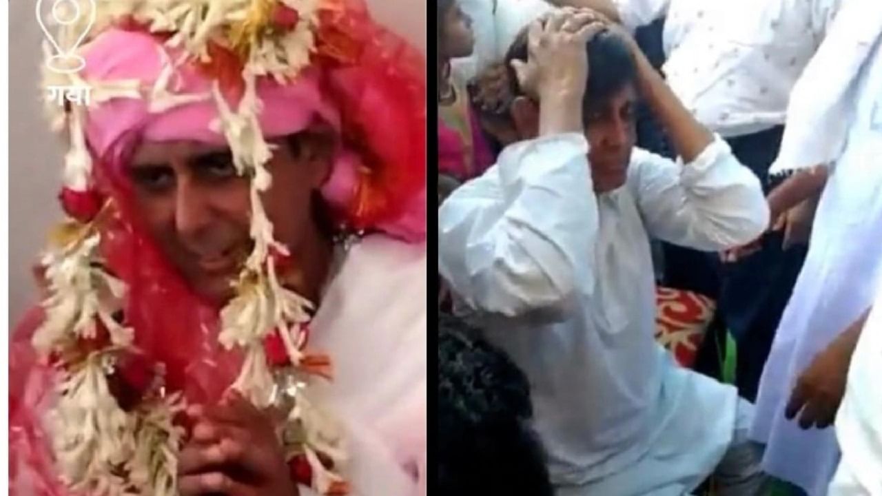 Viral Video: পরচুলা পরে বিয়ে করতে এসে ধরা পড়ে গেলেন বর, মার খেয়ে বাড়ি ফিরতে হল খালি হাতেই