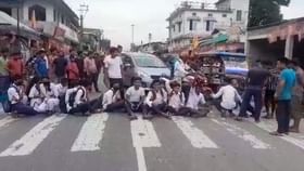Students Protest: এখনও স্কুলে কেন্দ্রীয় বাহিনী, সিলেবাস শেষ না হওয়ার আশঙ্কায় পথ অবরোধ পড়ুয়াদের Students Protest: এখনও স্কুলে কেন্দ্রীয় বাহিনী, সিলেবাস শেষ না হওয়ার আশঙ্কায় পথ অবরোধ পড়ুয়াদের