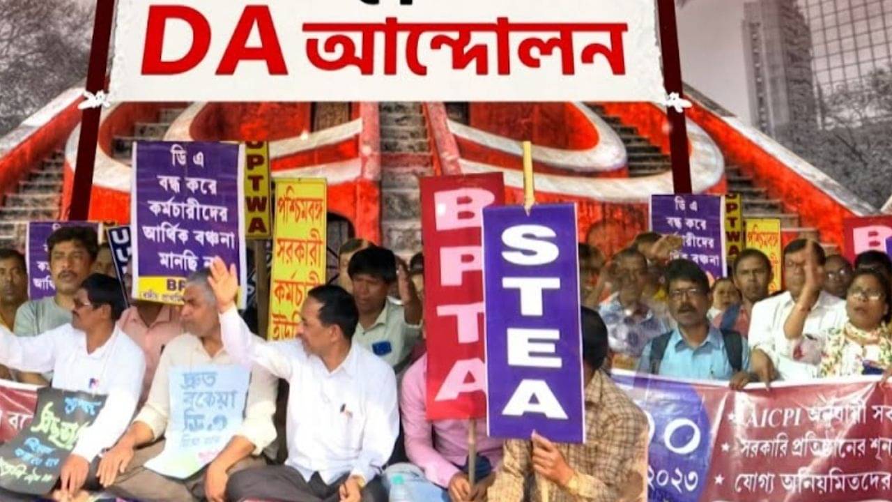 DA Case Supreme Court: সুপ্রিম কোর্টে আবারও পিছল ডিএ মামলা