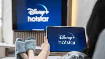 Netflix এর পথে এবার Disney+ Hotstar, পাসওয়ার্ড শেয়ারিং বন্ধ করতে কড়া পদক্ষেপ