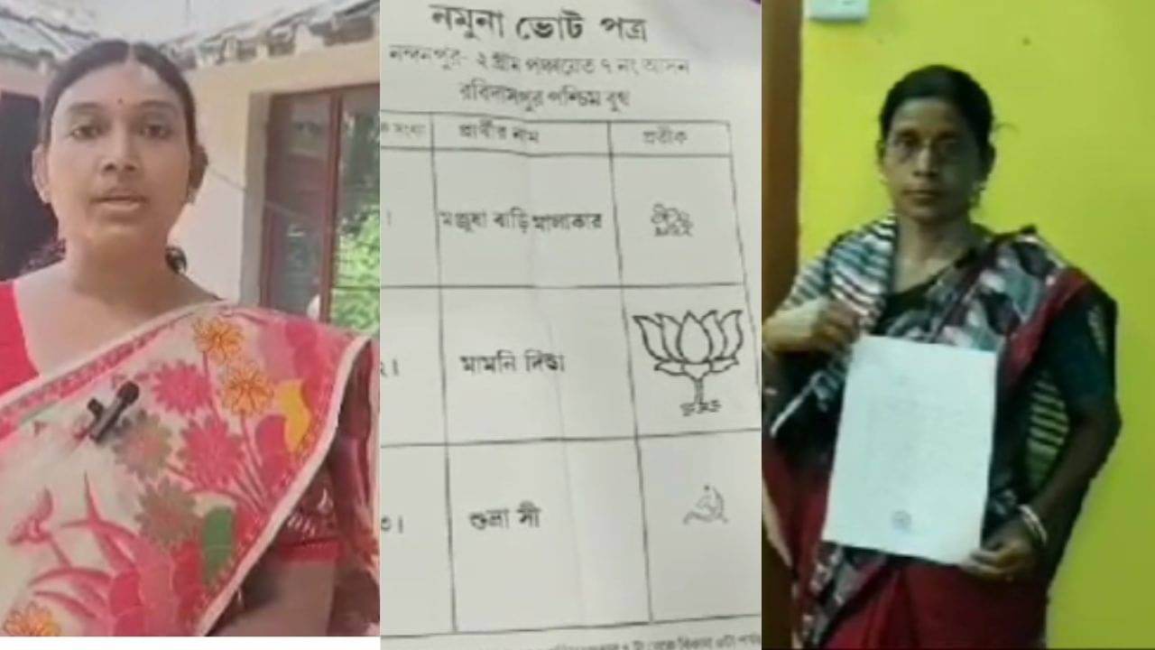 Panchayat Elections 2023: CPM প্রার্থীর পাশে ঘাসফুল, তৃণমূলের পাশে কাস্তে হাতুড়ি, প্রচারে বিজেপির চালাকিতে ঘেঁটে ঘ গ্রামবাসী
