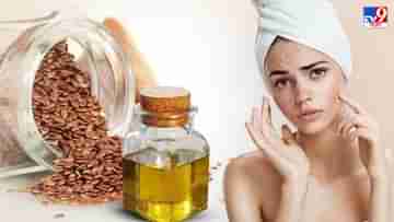 Flax Seeds For Skin: মুখ ভরছে কালো দাগে? ভরসা একমাত্র ফ্ল্যাক্স সিড, জানুন ব্যবহার