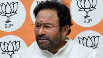 G. Kishan Reddy: নতুন সমস্যার প্যান্ডোরার বাক্স খুলেছে ধরণী, তেলাঙ্গনা সরকারকে তোপ কেন্দ্রীয় মন্ত্রীর