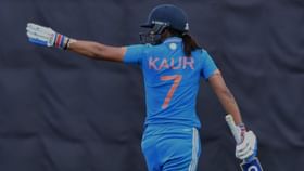 Harmanpreet Kaur: আম্পায়ারের সিদ্ধান্তের বিরোধিতা করে বড়সড় শাস্তির মুখে হরমনপ্রীত কৌর Harmanpreet Kaur: আম্পায়ারের সিদ্ধান্তের বিরোধিতা করে বড়সড় শাস্তির মুখে হরমনপ্রীত কৌর