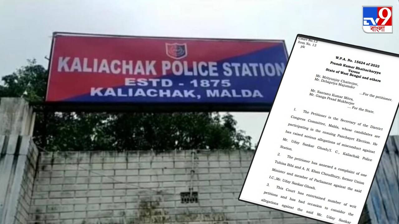 West Bengal Panchayat Elections 2023: কালিয়াচক থানার আইসি-কে সরানোর নির্দেশ হাইকোর্টের