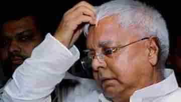 Lalu Prasad Yadav: লালুর পরিবারের ৬ কোটির সম্পত্তি বাজেয়াপ্ত করল ইডি