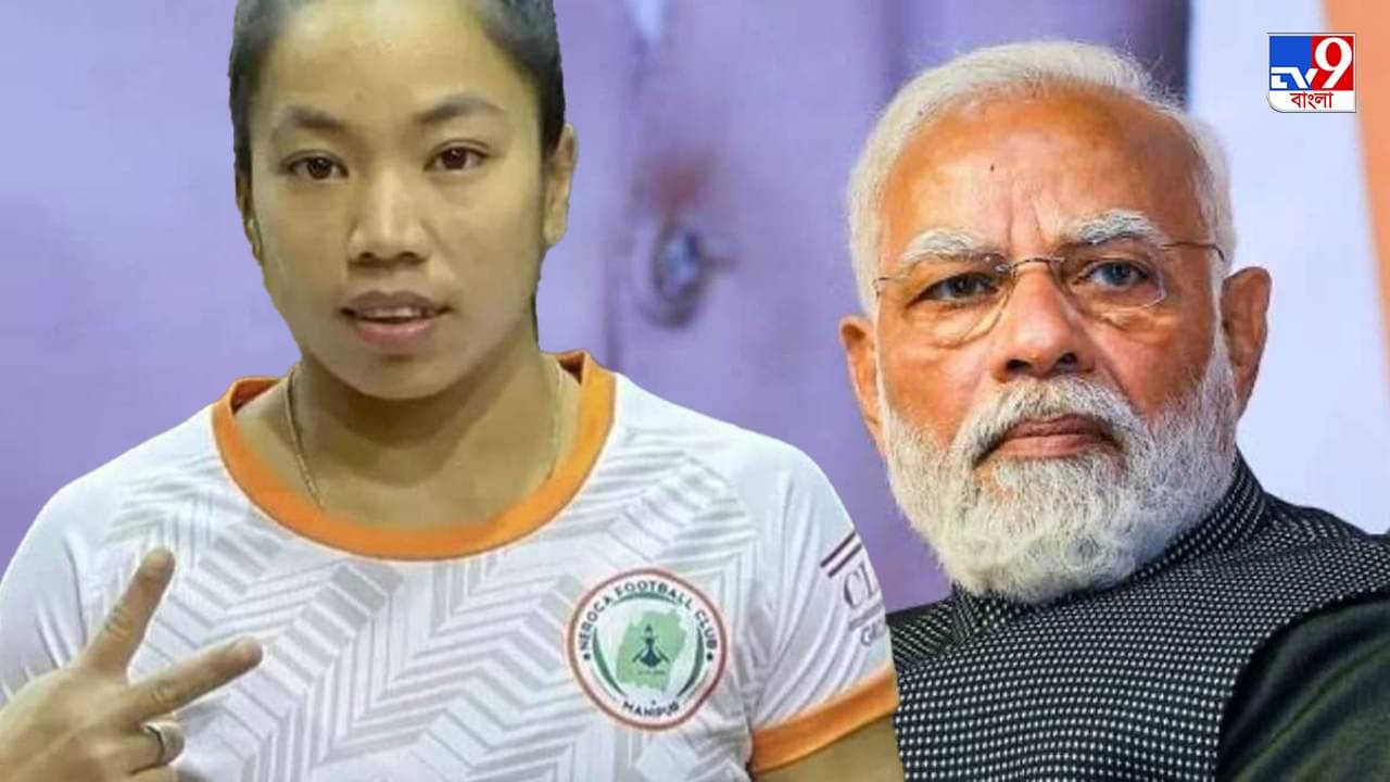 Mirabai Chanu: আমার বাড়ি মণিপুরে, উদ্বিগ্ন অলিম্পিয়ান মীরাবাঈ চানুর চিঠি প্রধানমন্ত্রীকে