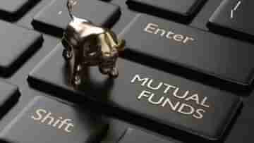 Mutual Fund: মিউচুয়াল ফান্ডে বিনিয়োগ করে বছরে লাখ টাকা ঘরে তুলতে চান? মাথায় রাখুন এই টিপসগুলি