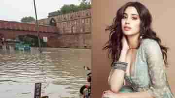 Janhvi Kapoor: যমুনার জলে ভাসছে দিল্লি, চরম বিপত্তিতে জাহ্নবী কাপুর