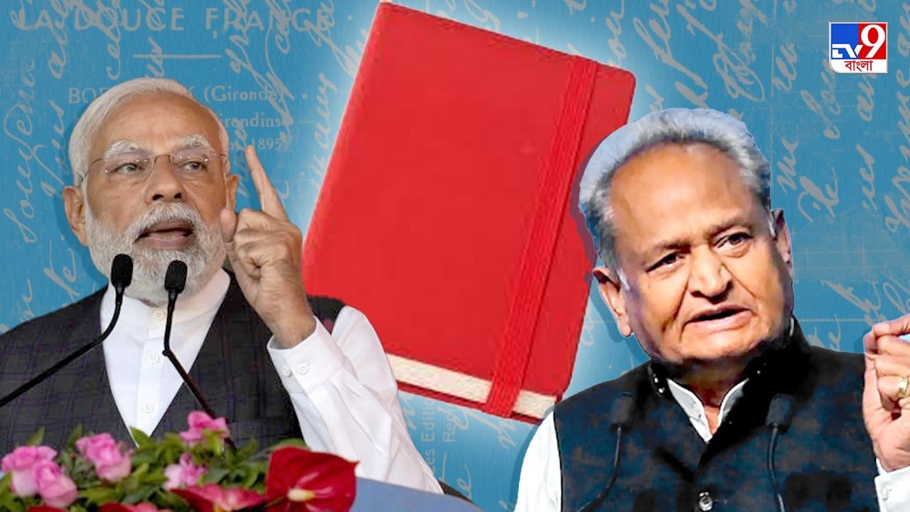 PM Narendra Modi: 'কংগ্রেসের অন্ধকার রহস্য প্রকাশ হবে শীঘ্রই', মোদীর মুখেও লাল ডায়েরি