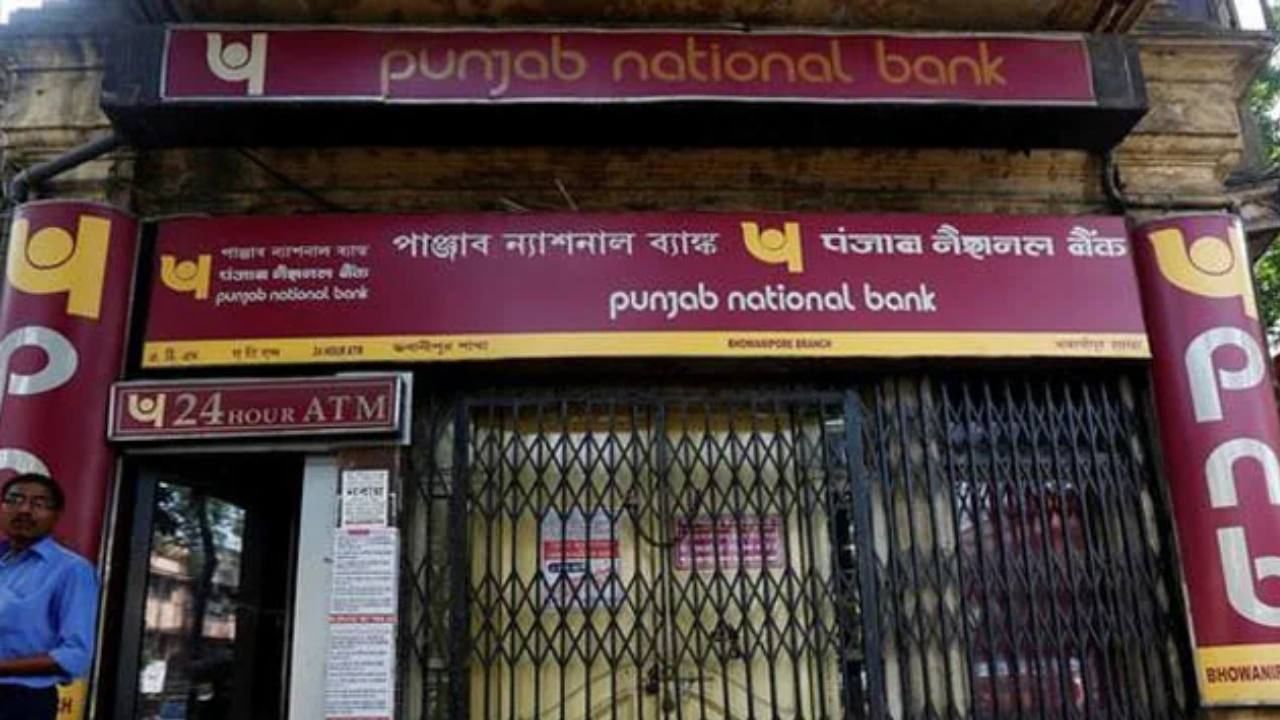 PNB: ভার্চুয়াল ব্রাঞ্চ চালু করল পঞ্জাব ন্যাশনাল ব্যাঙ্ক