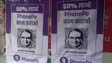 Congress on PhonePe: রাজনীতির তরজায় আসরে PhonePe, সংস্থার কাছে উত্তর চাইল কংগ্রেস