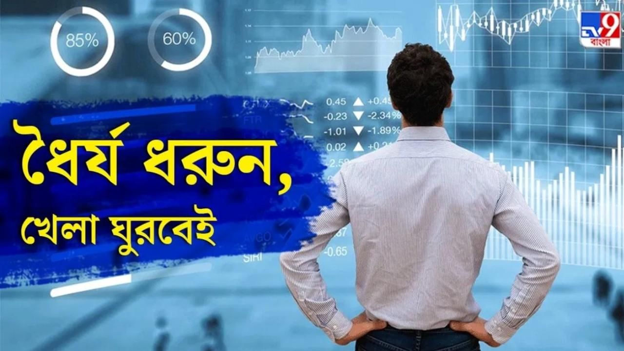 Share Market Tips: শেয়ার বাজারে ভাল ট্রেডার হতে চান? মাথায় রাখুন এই বিষয়গুলি, অল্প সময়েই হতে পারেন ধনবান