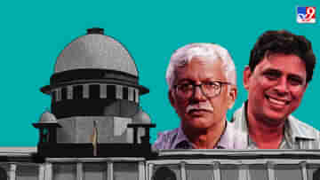 Bhima Koregaon case: ভীমা কোরেগাঁও মামলার দুই অভিযুক্তকে জামিন দিল দেশের শীর্ষ আদালত