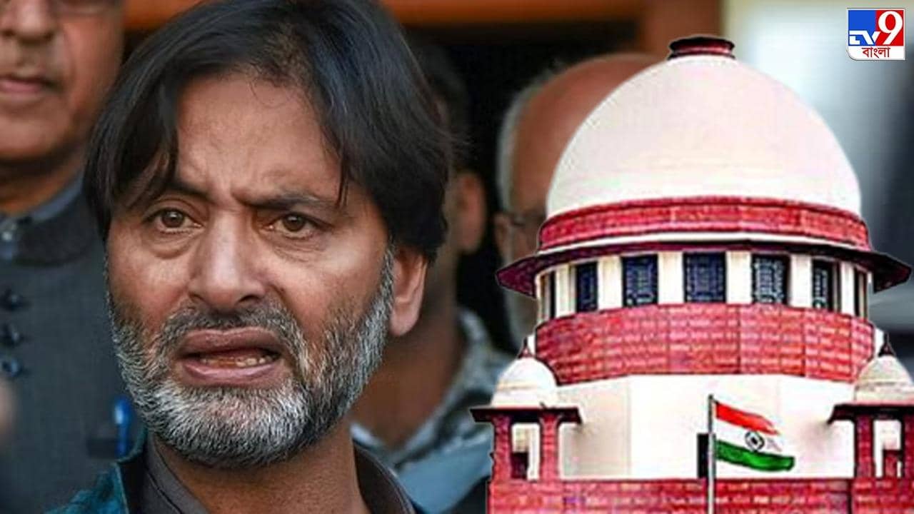 Supreme Court: নির্দেশ ছাড়াই সুপ্রিম কোর্টে সশরীরে দেশদ্রোহে অভিযুক্ত ইয়াসিন মালিক, হতবাক বিচারপতি থেকে আইনজীবীরা