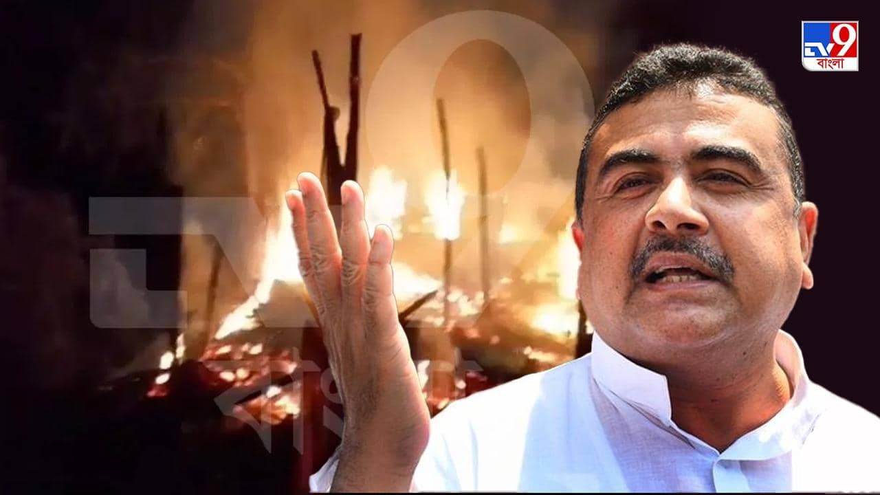 Suvendu Adhikari: ‘আর একটা বগটুই করার চেষ্টা করেছে’, আগুনে পোড়া আমতায় গিয়ে সুর চড়ালেন শুভেন্দু