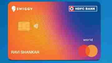 Swiggy Credit Card: সুইগি এবার আনল ক্রেডিট কার্ডও, মিলবে মেম্বারশিপ থেকে বিশাল ক্যাশব্যাক, কীভাবে পাবেন জানুন...