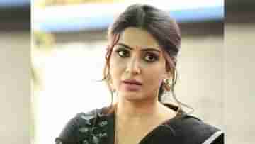 Samantha Ruth Prabhu: শরীরে জটিল রোগ, এক বছর ব্রেক নেওয়ায় কত কোটি ক্ষতি হল সামান্থার?