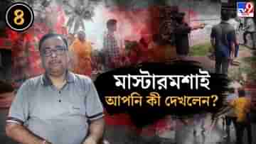 Panchayat Elections 2023: বুথের বাইরে তখন প্রচুর দুষ্কৃতী, জেলাশাসকের থেকে বাহিনী চেয়েও পাইনি