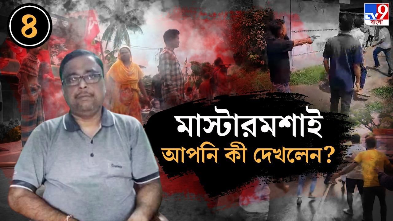 Panchayat Elections 2023: 'বুথের বাইরে তখন প্রচুর দুষ্কৃতী, জেলাশাসকের থেকে বাহিনী চেয়েও পাইনি'