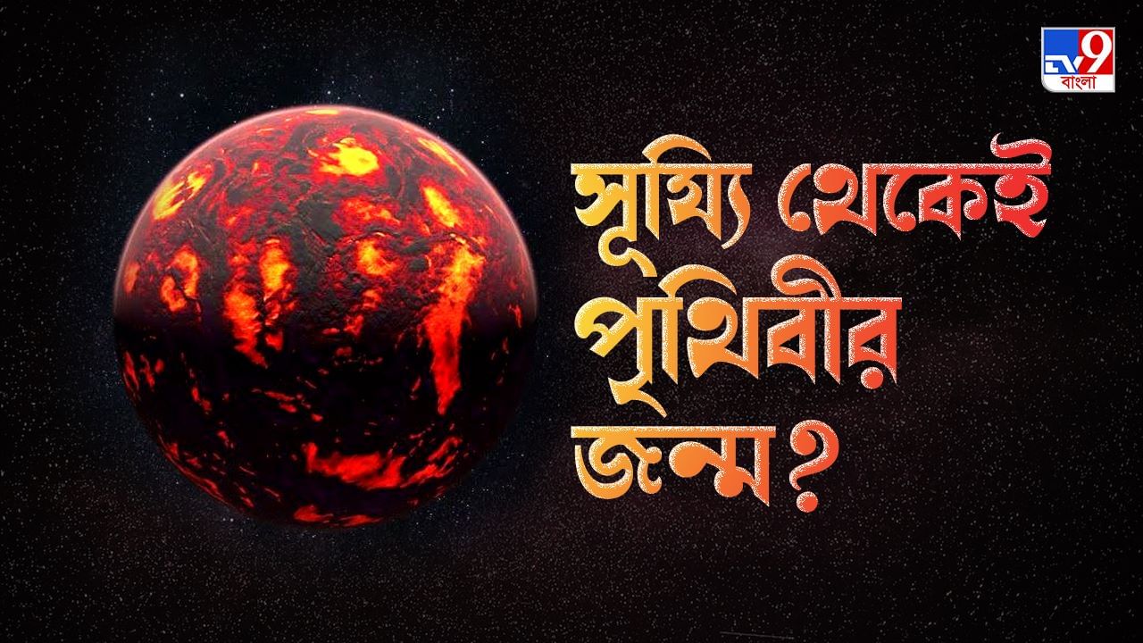 Space News: How the Earth is created? Know how stars give birth to planets?