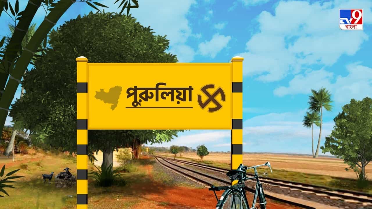 Purulia Zilla Parishad Election 2023 Results: অযোধ্যা পাহাড় তৃণমূলের দখলে, পুরুলিয়ার জমি কার্যত হাতছাড়া বিজেপির Purulia Zilla Parishad Election 2023 Results: অযোধ্যা পাহাড় তৃণমূলের দখলে, পুরুলিয়ার জমি কার্যত হাতছাড়া বিজেপির