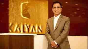 Kalyan Jewellers: কল্যাণ জুয়েলার্সের মালিককে চেনেন?