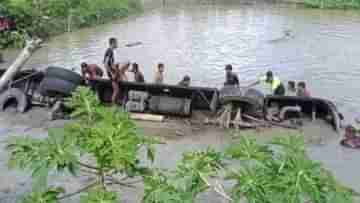 Bus Accident: বেপরোয়া গতিতে ছুটছিল বাস, অটোকে পাশ কাটাতে গিয়ে ছিটকে পড়ল পুকুরে, মৃত শিশু সহ ১৫