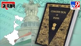 Article 355 and 356: অনুচ্ছেদ ৩৫৬ ও ৩৫৫ কী? সংবিধানের এই দুই ধারার মধ্যে পার্থক্যই বা কোথায়? Article 355 and 356: অনুচ্ছেদ ৩৫৬ ও ৩৫৫ কী? সংবিধানের এই দুই ধারার মধ্যে পার্থক্যই বা কোথায়?