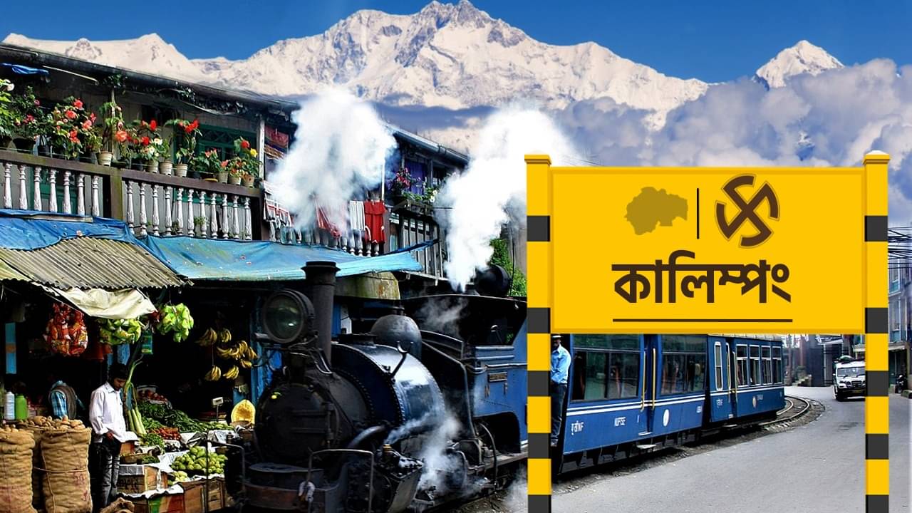 Kalimpong Panchayat Election 2023 Results: কালিম্পংয়ে অনীক থাপার দলের জয়জয়কার, দ্বিতীয় স্থানে থাকা বিজেপি অনেক পিছিয়ে