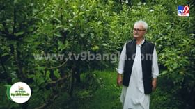 My India My LiFE Goals: ভারত-পাকিস্তান সীমান্তে গাছ লাগান মহম্মদ ইকবাল লোন My India My LiFE Goals: ভারত-পাকিস্তান সীমান্তে গাছ লাগান মহম্মদ ইকবাল লোন
