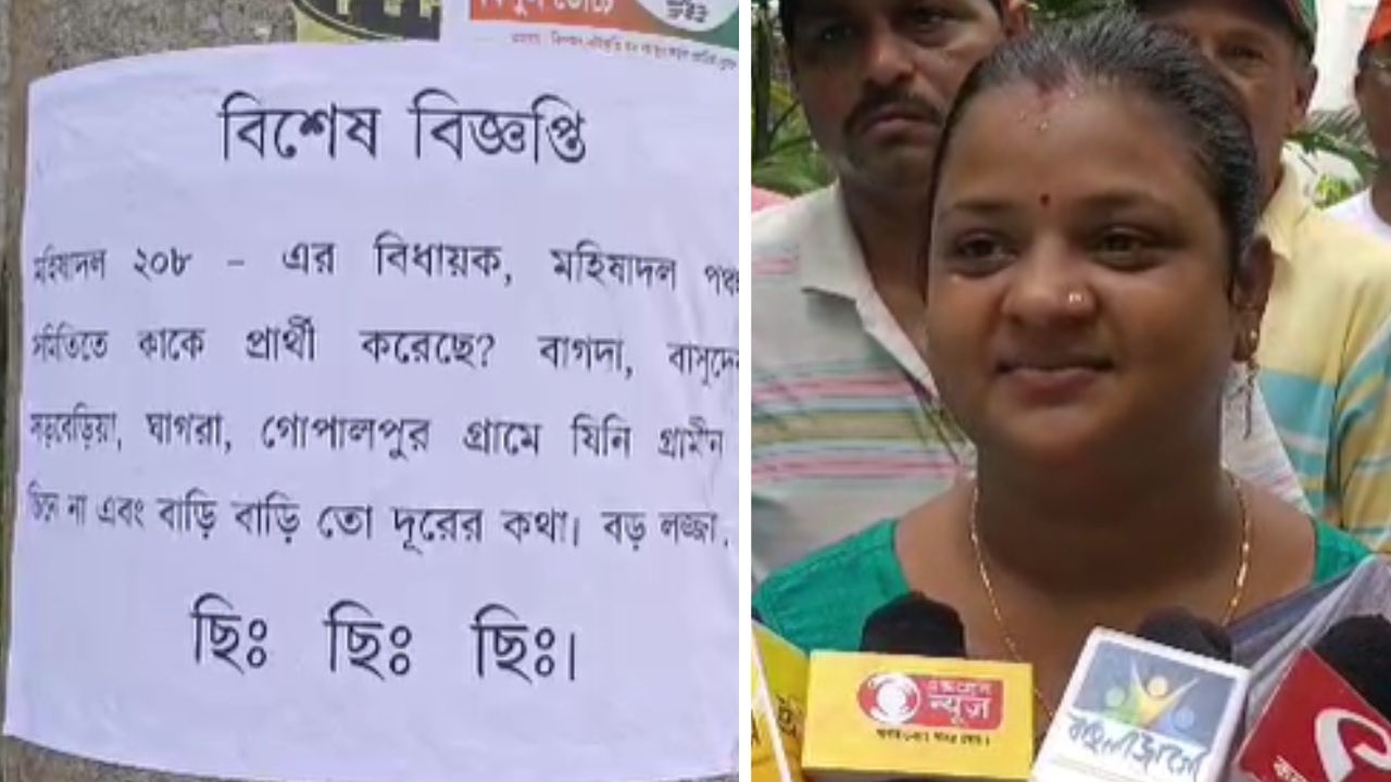 Panchayat Elections 2023: তৃণমূল বিধায়ক কাকে প্রার্থী করেছে?, পোস্টার মহিষাদলে