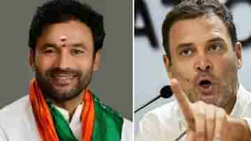 G Kishan Reddy attack Rahul Gandhi: ‘লজ্জাজনক টুইট’, কোন ইস্যুতে রাহুলকে আক্রমণ করলেন কেন্দ্রীয় মন্ত্রী